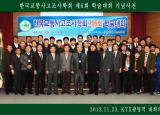 2012년 제6회 학술대회(KTX 광명대회의실)