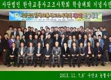 2013년 제7회 학술대회(수안보 농협수련원)